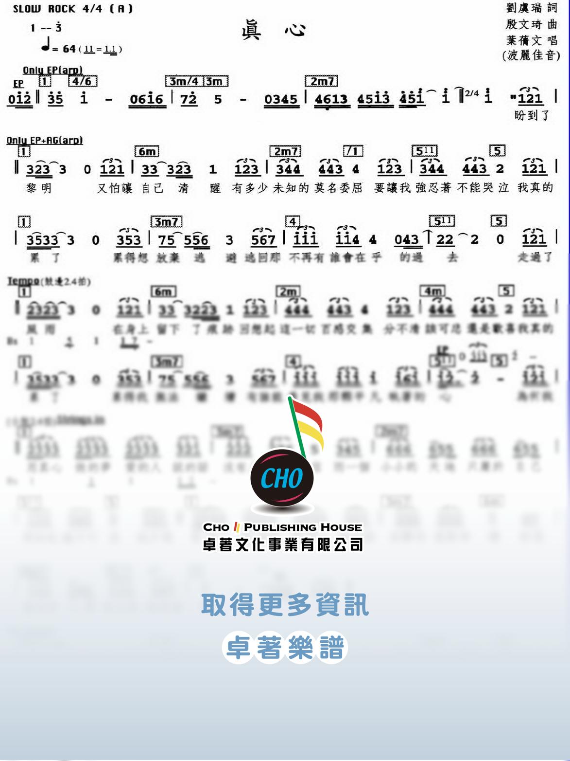 真心